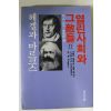 1983년 헤겔과 마르크스