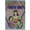 1994년 마리 앙뜨와네트 비운의 왕비