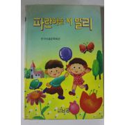 1992년 파란하는 저멀리