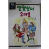 1990년 말괄량이 소녀들