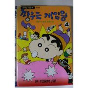 2000년 만화 짱구는 게임왕 4