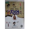 1993년 만화로 배우는 자연 3학년