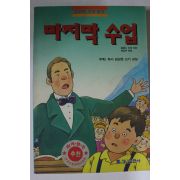 1994년 알퐁스 도데 마지막수업