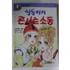 1994년 쌍둥이의 콘서트소동