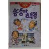 1992년 김형곤 봉숭아학닫