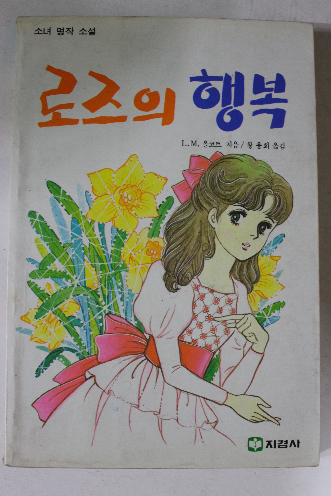 1987년 로즈의 행복