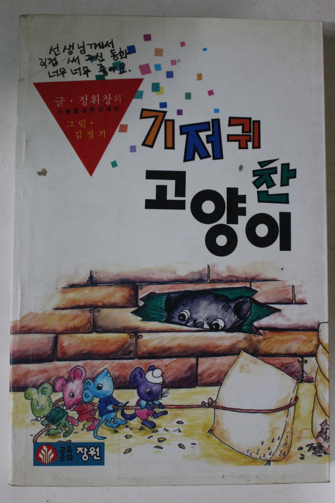 1993년 기저귀 찬 고양이