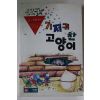 1993년 기저귀 찬 고양이