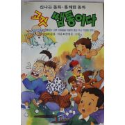 1991년 허순봉 고것 쌤통이다