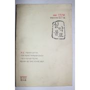 2000년 설악불교 신년호
