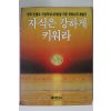 1984년 자식은 강하게 키워라
