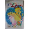 1988년 말괄량이 쌍둥이