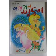 1988년 말괄량이 쌍둥이