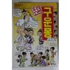 1994년 만화 구운몽