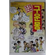 1994년 만화 구운몽