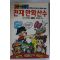 1992년 산수학습만화 천재만화산수