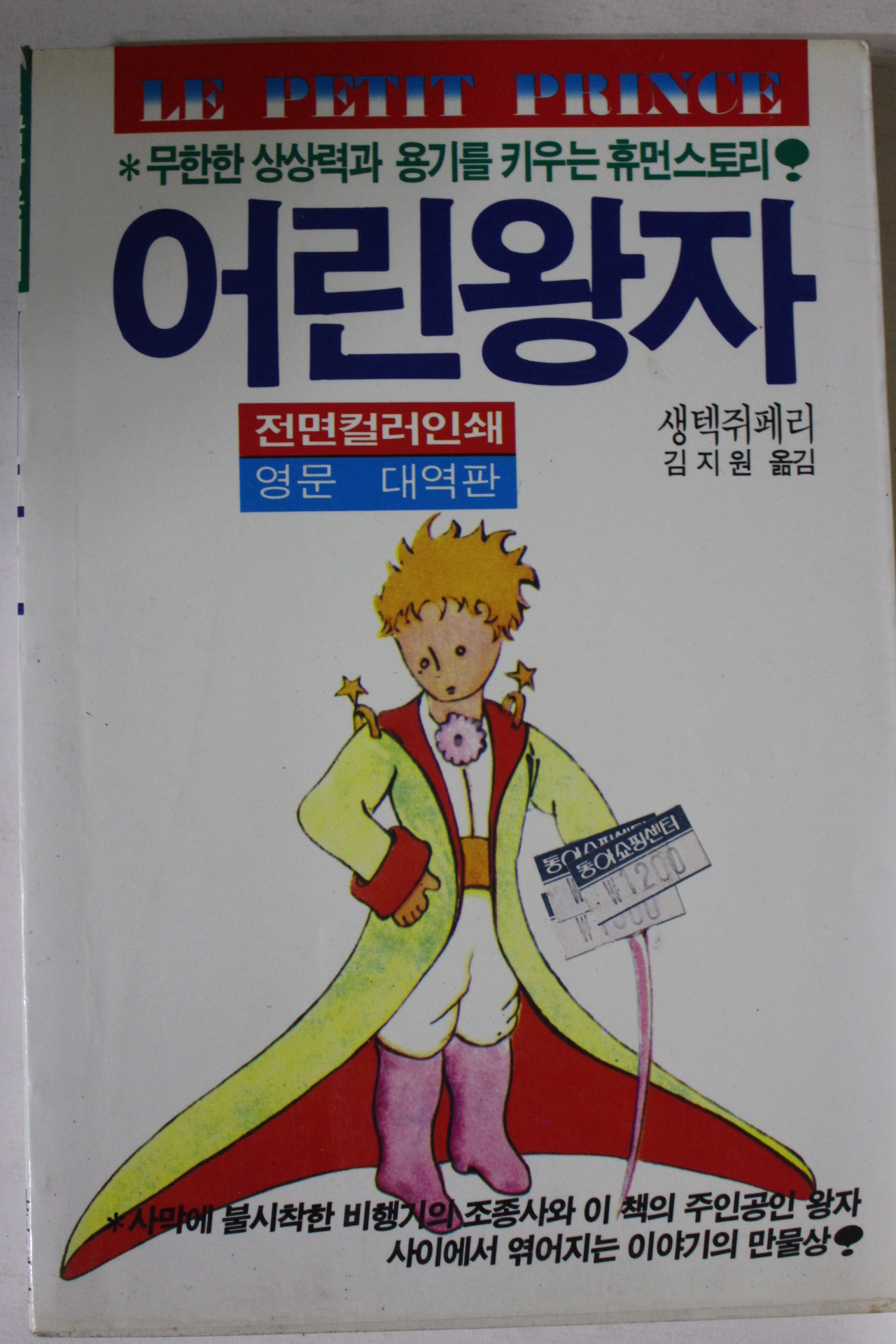 1987년 어린왕자