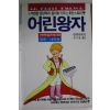 1987년 어린왕자