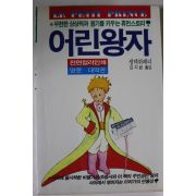 1987년 어린왕자