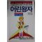 1987년 어린왕자
