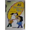 1994년 임정진 꾸러기와 맹자