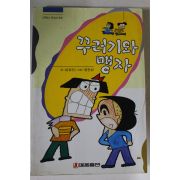 1994년 임정진 꾸러기와 맹자