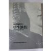 1988년 공연예술총서 연기