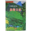 1993년 원종린수필집 녹음일기