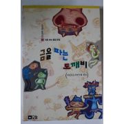 1996년 금을 파는 도깨비