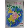 1987년 명작소설 핑크빛 발레슈즈