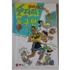 1996년 만화 숏다리농구단