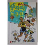 1996년 만화 숏다리농구단