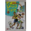 1997년 만화 숏다리농구단