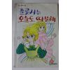1989년 명랑소설 플롯시는 오늘도 따분해