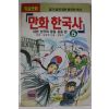 1992년 만화한국사 5