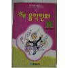 1992년 깔깔 음악만화