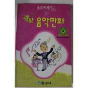 1992년 깔깔 음악만화
