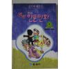 1992년 깔깔 한문만화
