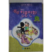 1992년 깔깔 한문만화
