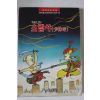 1993년 만화 무술의 전당 소림사