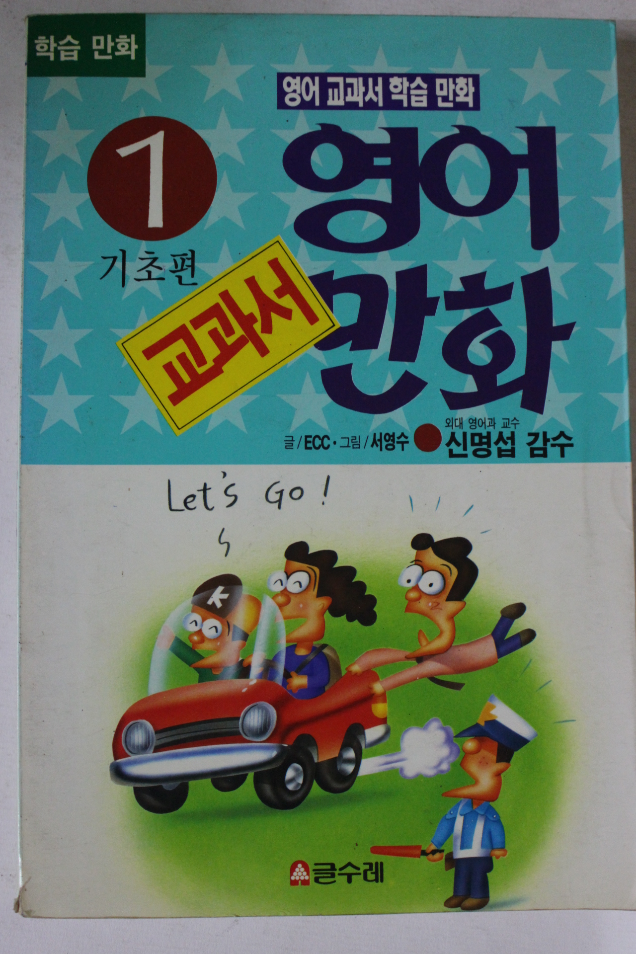 1994년 영어만화