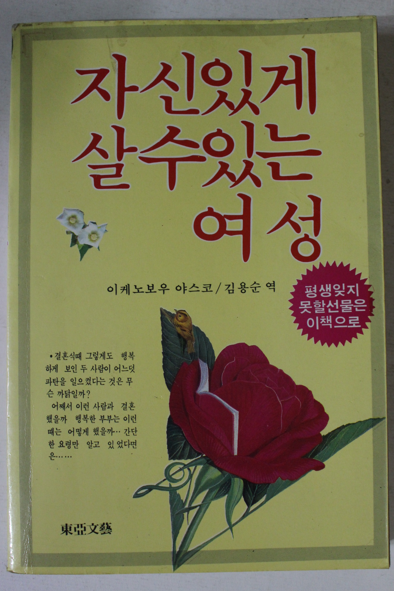 1984년 자신있게 살수있는 여성