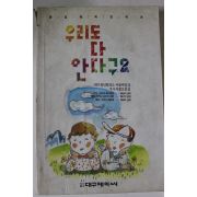 1991년 우리도 다 안다구요