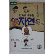1993년 만화로 배우는 자연 3학년