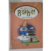 1994년 만화 홍길동전
