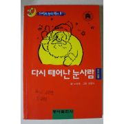 근대 다시 태어난 눈사람