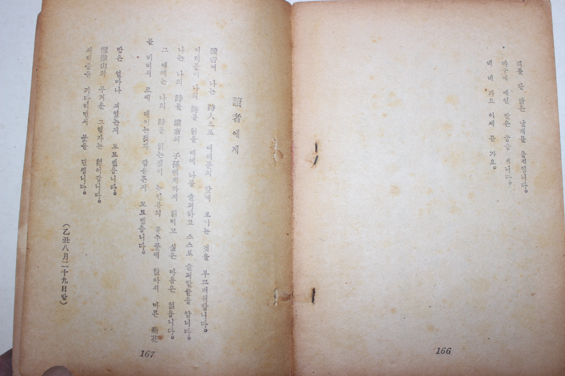 1955년 한용운(韓龍雲) 님의沈默 (님의 침묵)