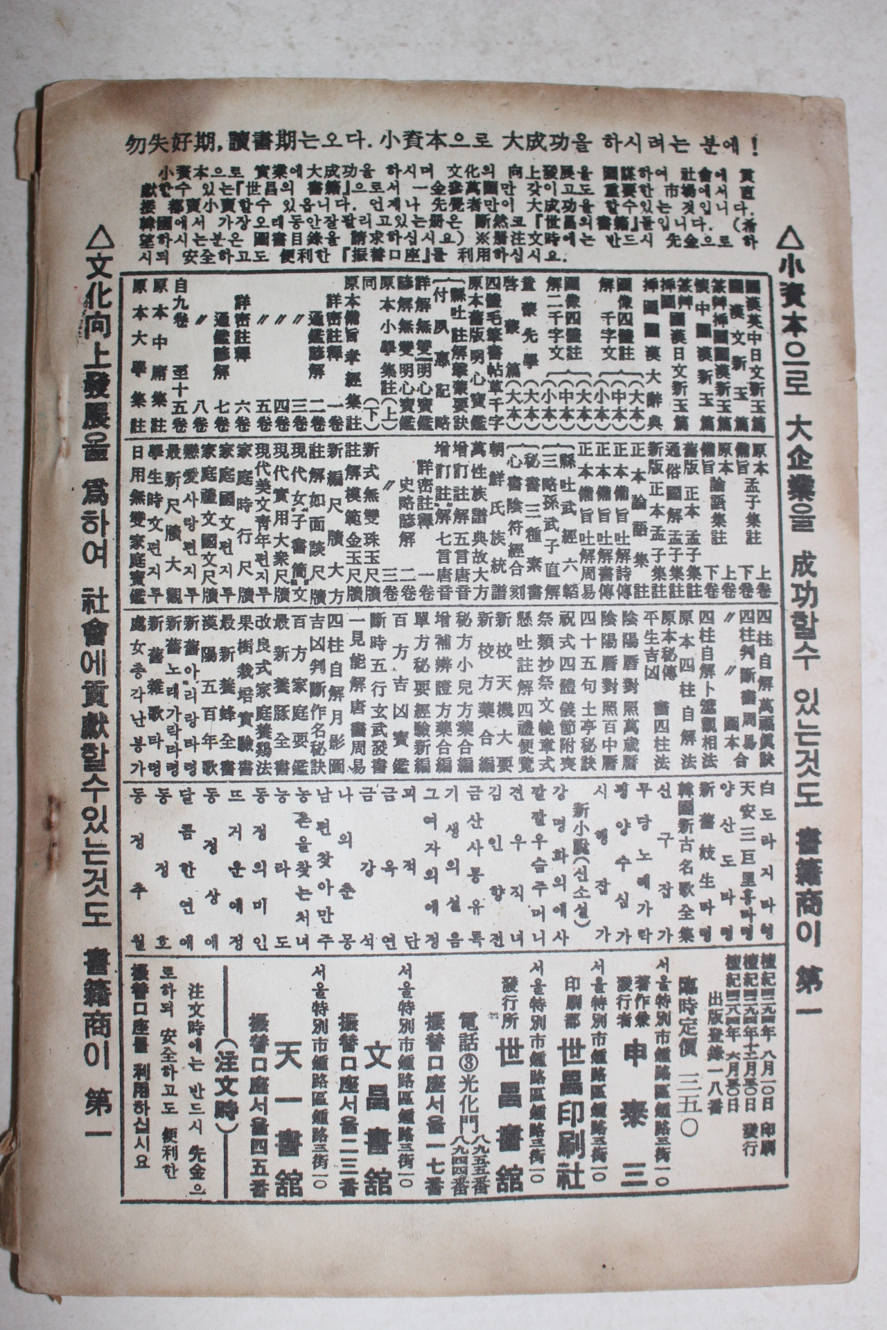 1951년 세창서관 딱지본 방산월