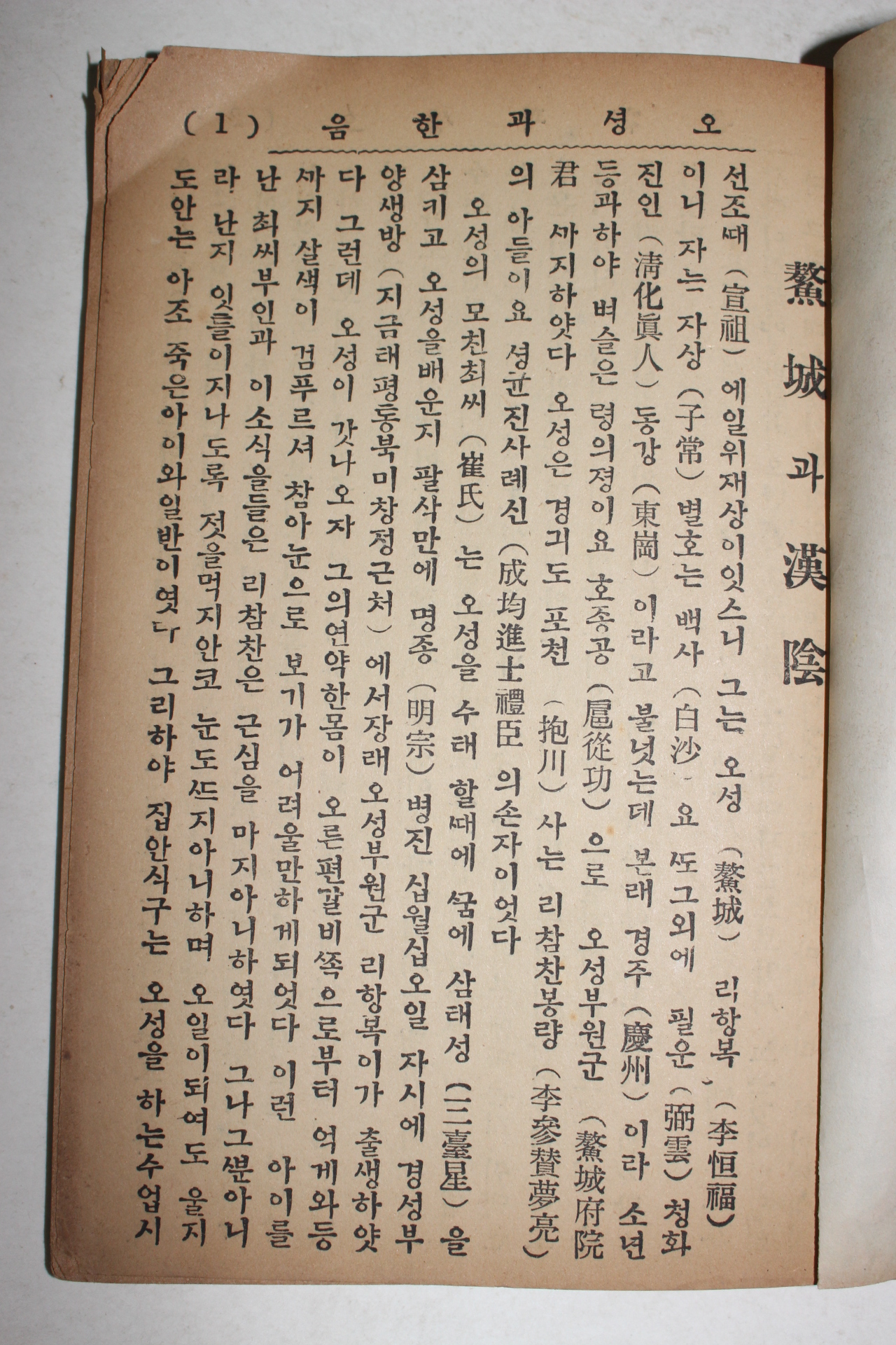 1951년 세창서관 오성과 한음