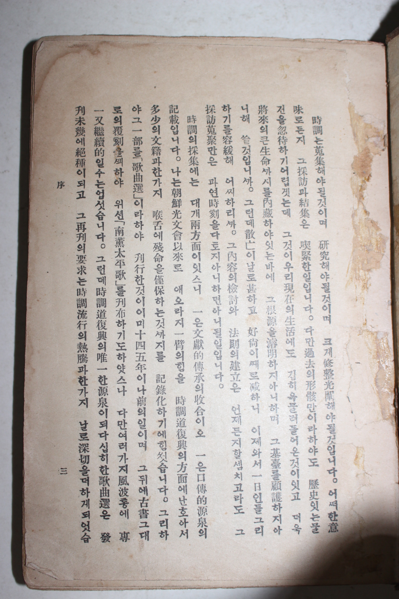 1928년초판 최남선(崔南善) 시조류취(時調類聚)